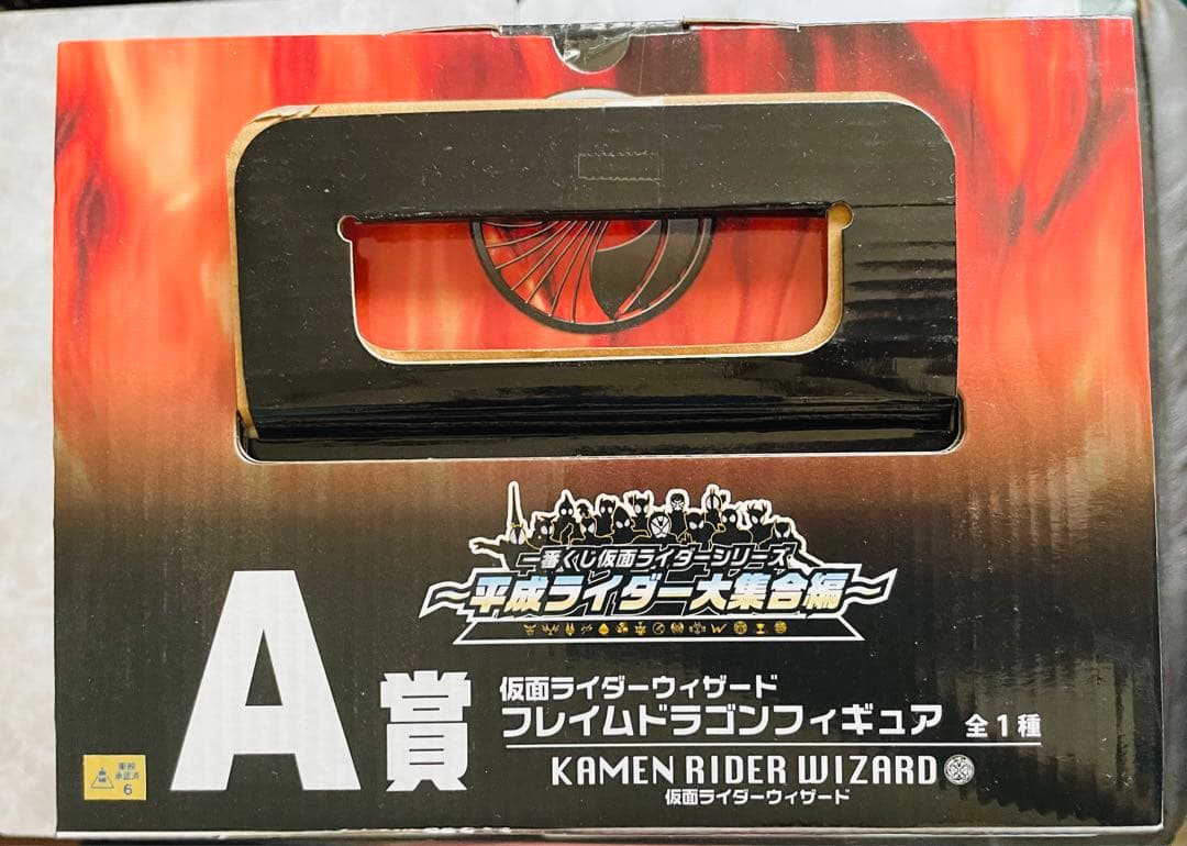 仮面ライダーウィザード　フレイムドラゴンフィギュア　セット