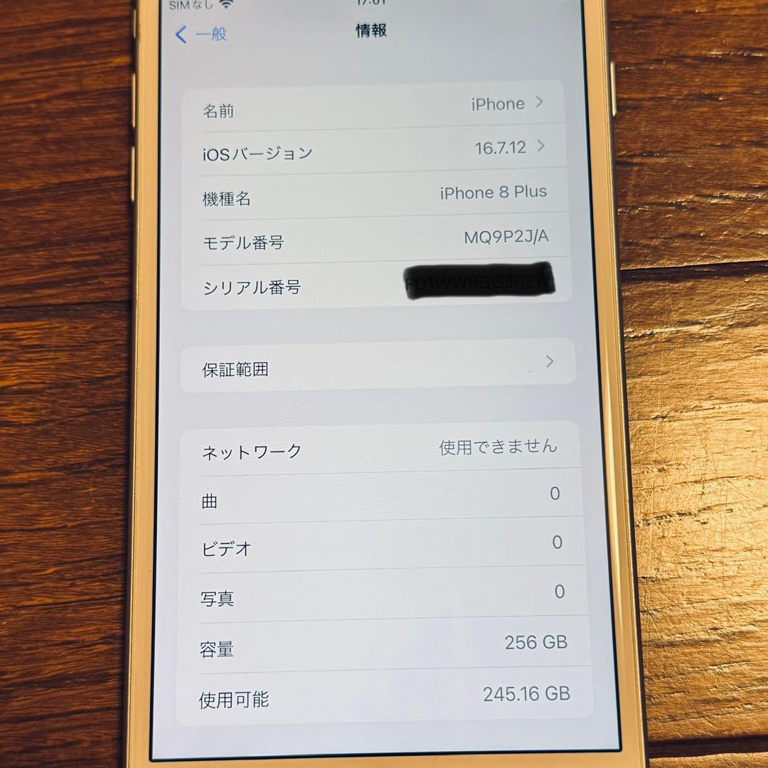 iPhone 8 Plus 256G シルバー 充電器 純正イアホン おまけ付