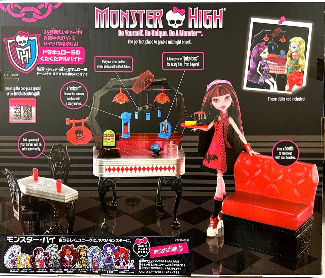 【新品・未開封】モンスターハイ ドラキュラローラ くたくたアルバイト マテル