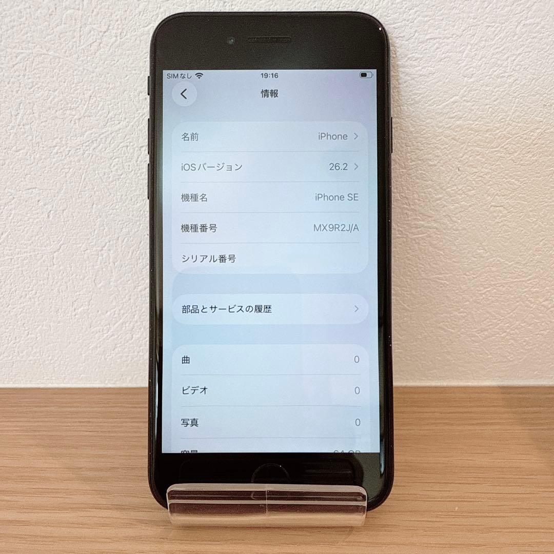 iPhone SE2 64GB ブラック SIMフリー【本体のみ】