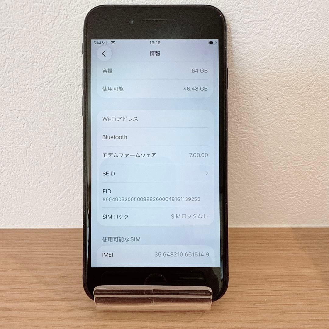 iPhone SE2 64GB ブラック SIMフリー【本体のみ】