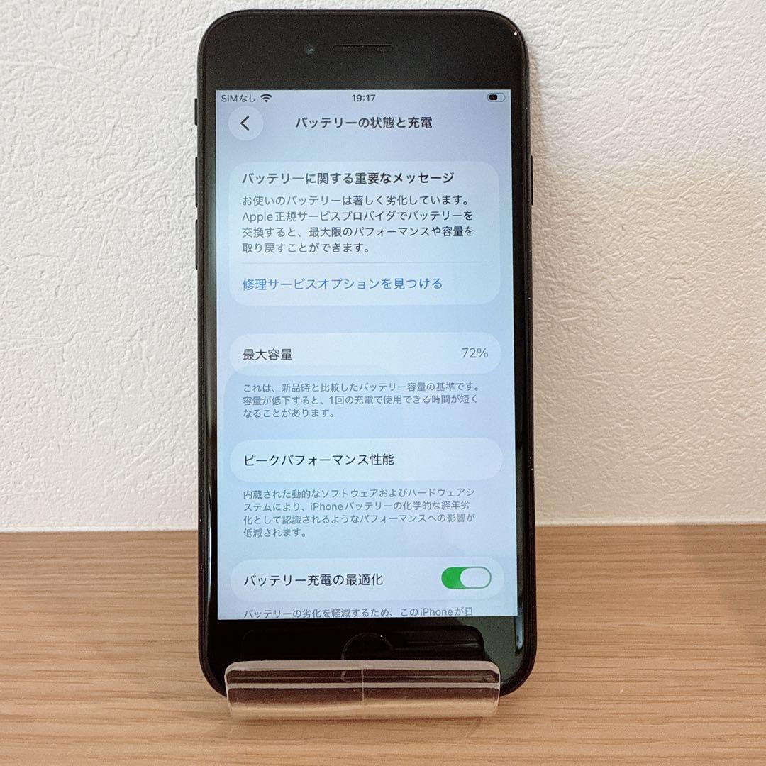 iPhone SE2 64GB ブラック SIMフリー【本体のみ】