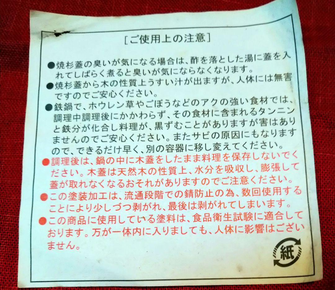♦料亭の味をご家庭で♦ 【味の匠・鉄鋳物製】２６cm深型【高級すき焼き鍋 1鍋】