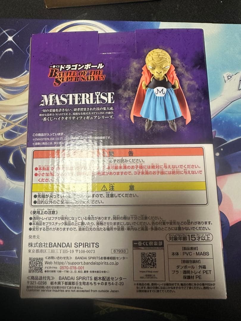 一番くじ　ドラゴンボール　E賞　バビディ