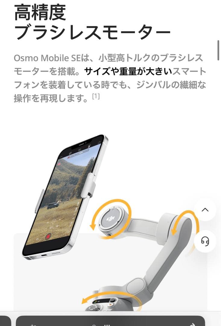 DJI OSMO MOBILE SE 自撮り棒　スマホ用　ジンバル