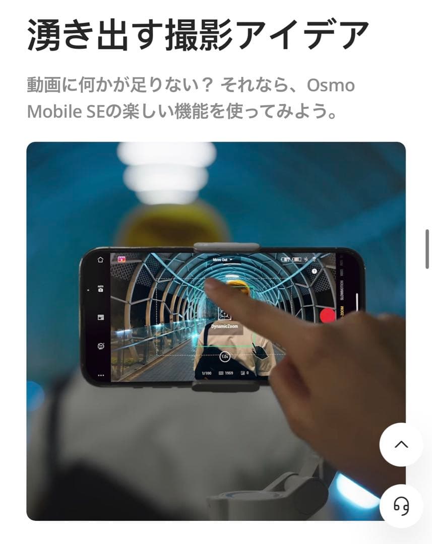 DJI OSMO MOBILE SE 自撮り棒　スマホ用　ジンバル