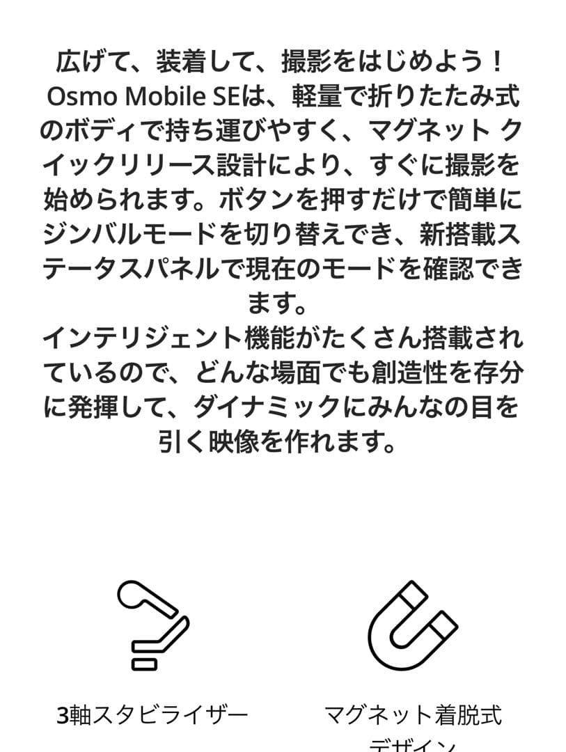 DJI OSMO MOBILE SE 自撮り棒　スマホ用　ジンバル