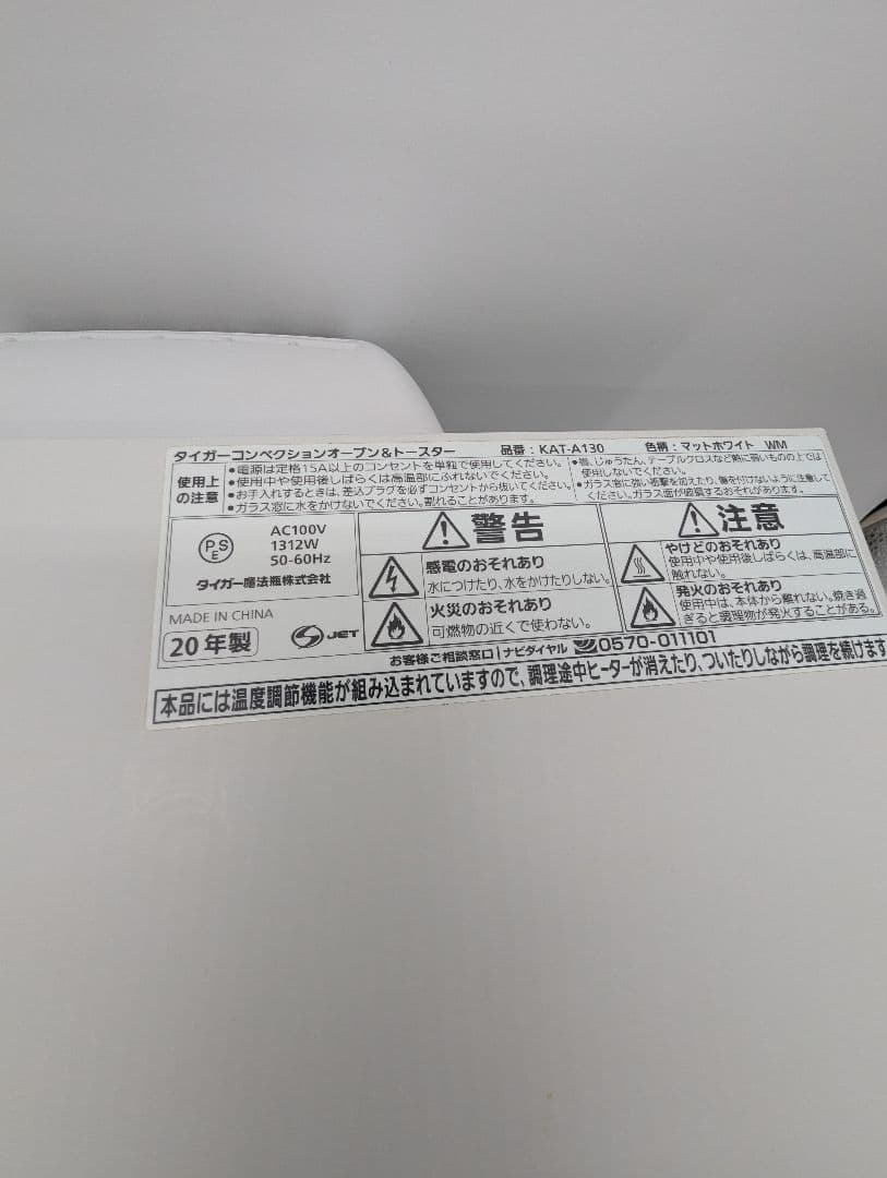 タイガー魔法瓶　Tiger　コンベクションオーブン＆トースター2020年製