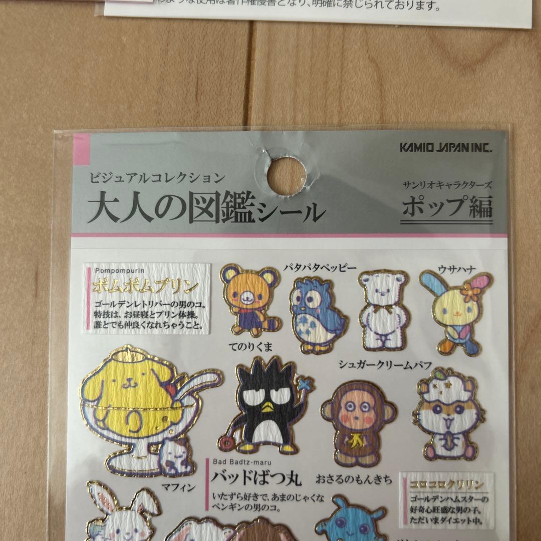 大人の図鑑シール　まとめ売り　22枚　正規品　キャラクター編