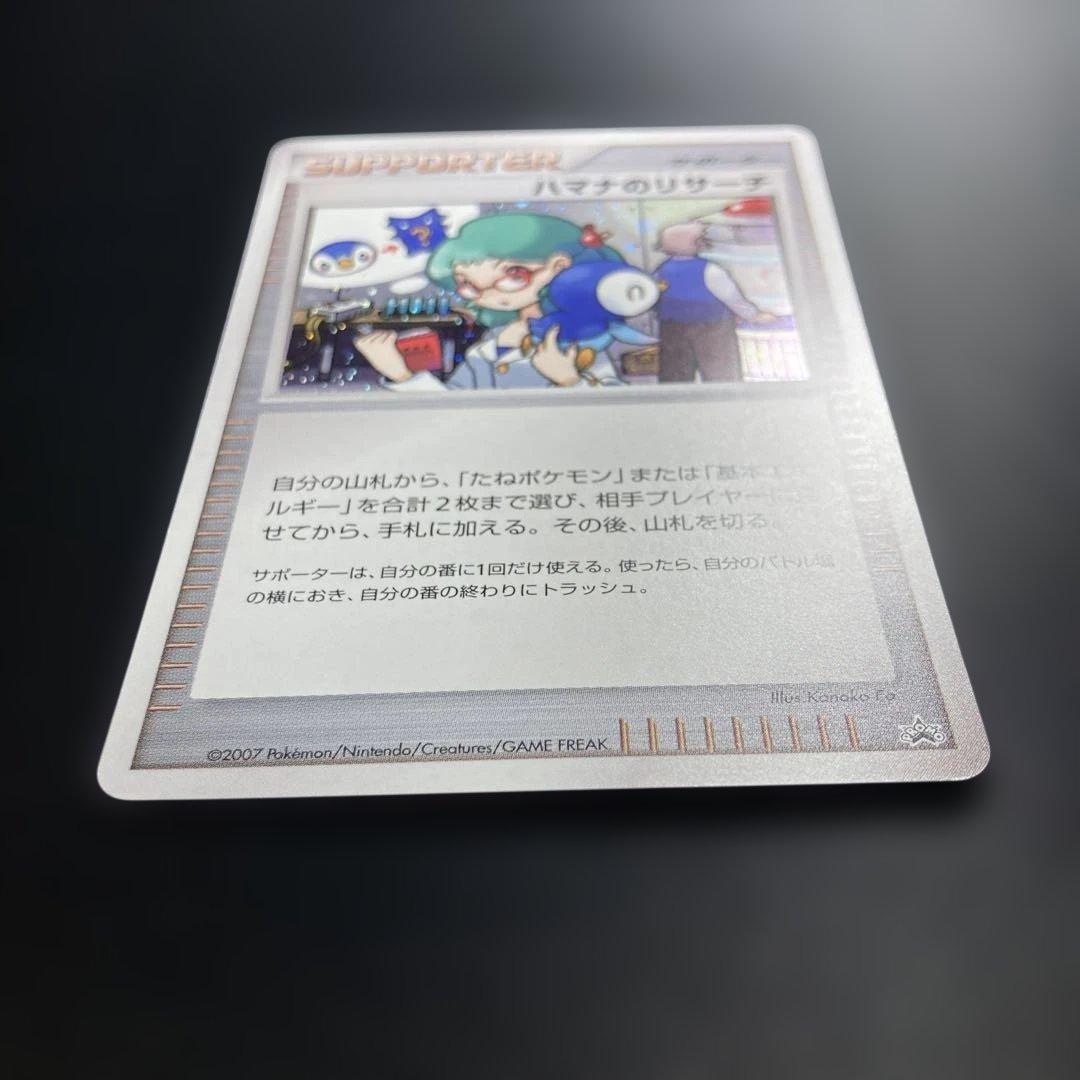 ポケモンカード　ハナマのリサーチ　プロモ　キラ