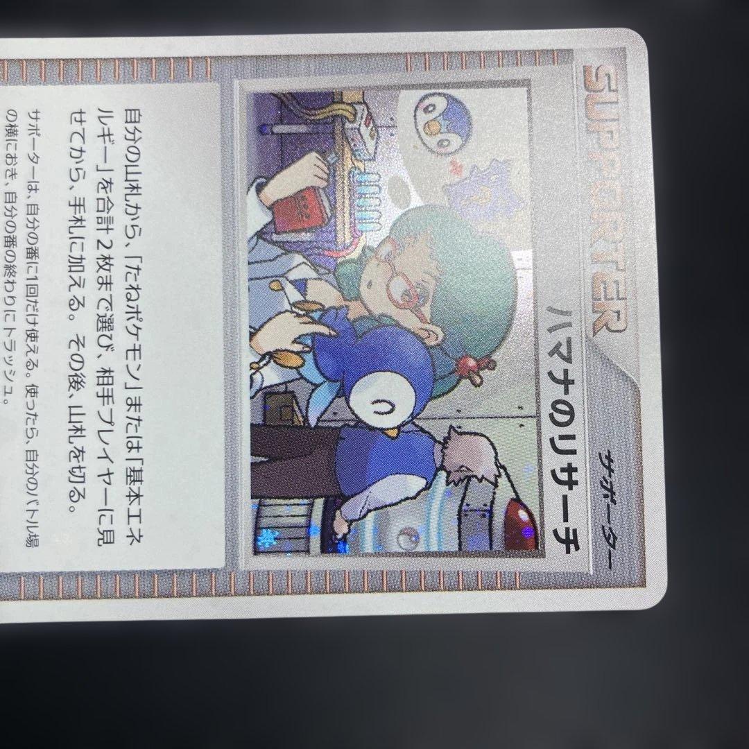 ポケモンカード　ハナマのリサーチ　プロモ　キラ