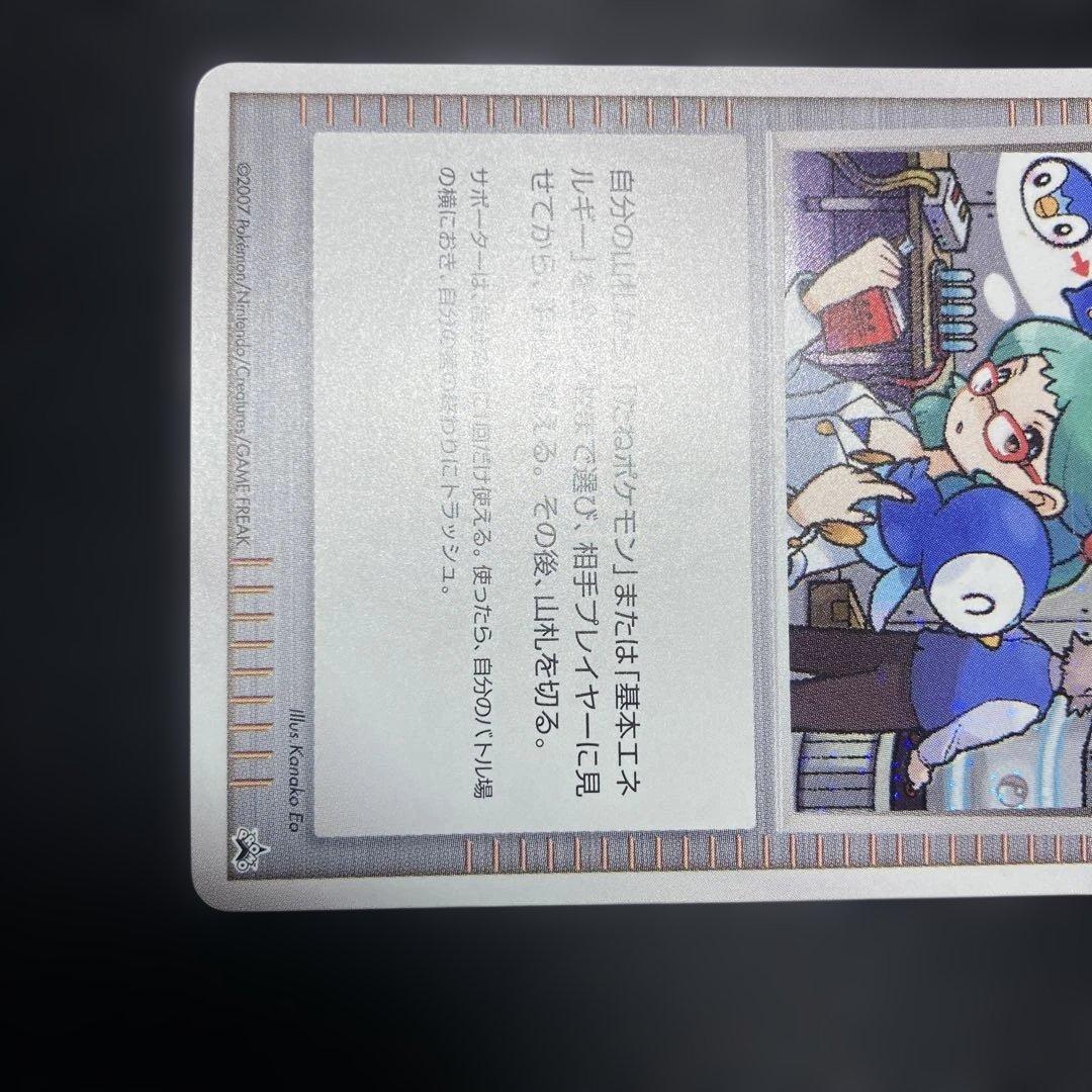 ポケモンカード　ハナマのリサーチ　プロモ　キラ