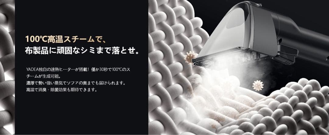 リンサークリーナーYadea R6 Steam 【100℃蒸気噴射×超強吸引力】