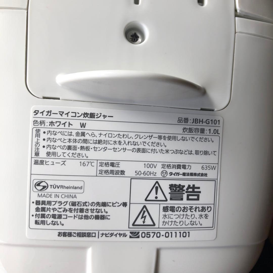 タイガー炊飯器JBH-G1 5.5合炊き 2025年製　未使用に近い