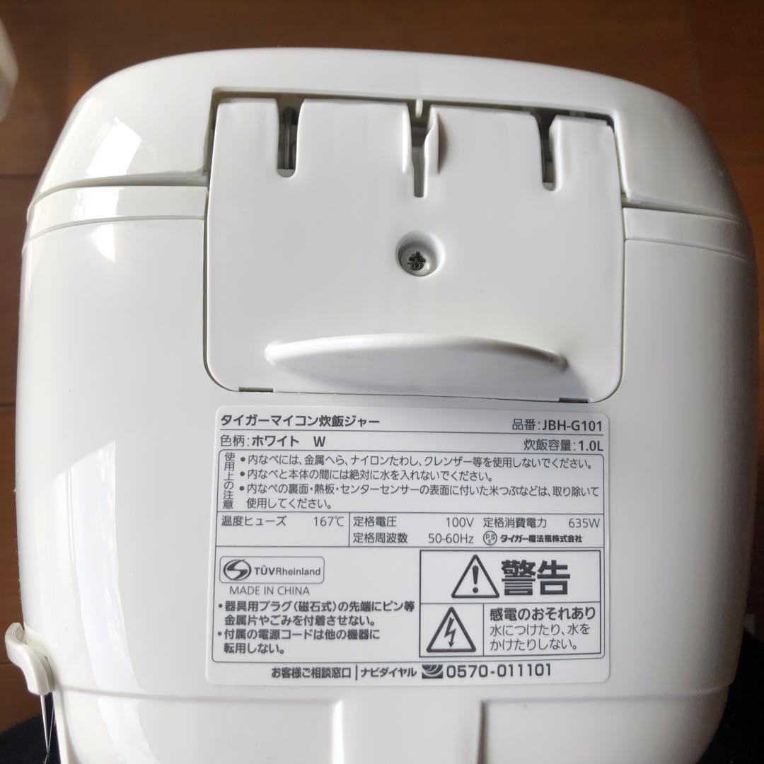 タイガー炊飯器JBH-G1 5.5合炊き 2025年製　未使用に近い