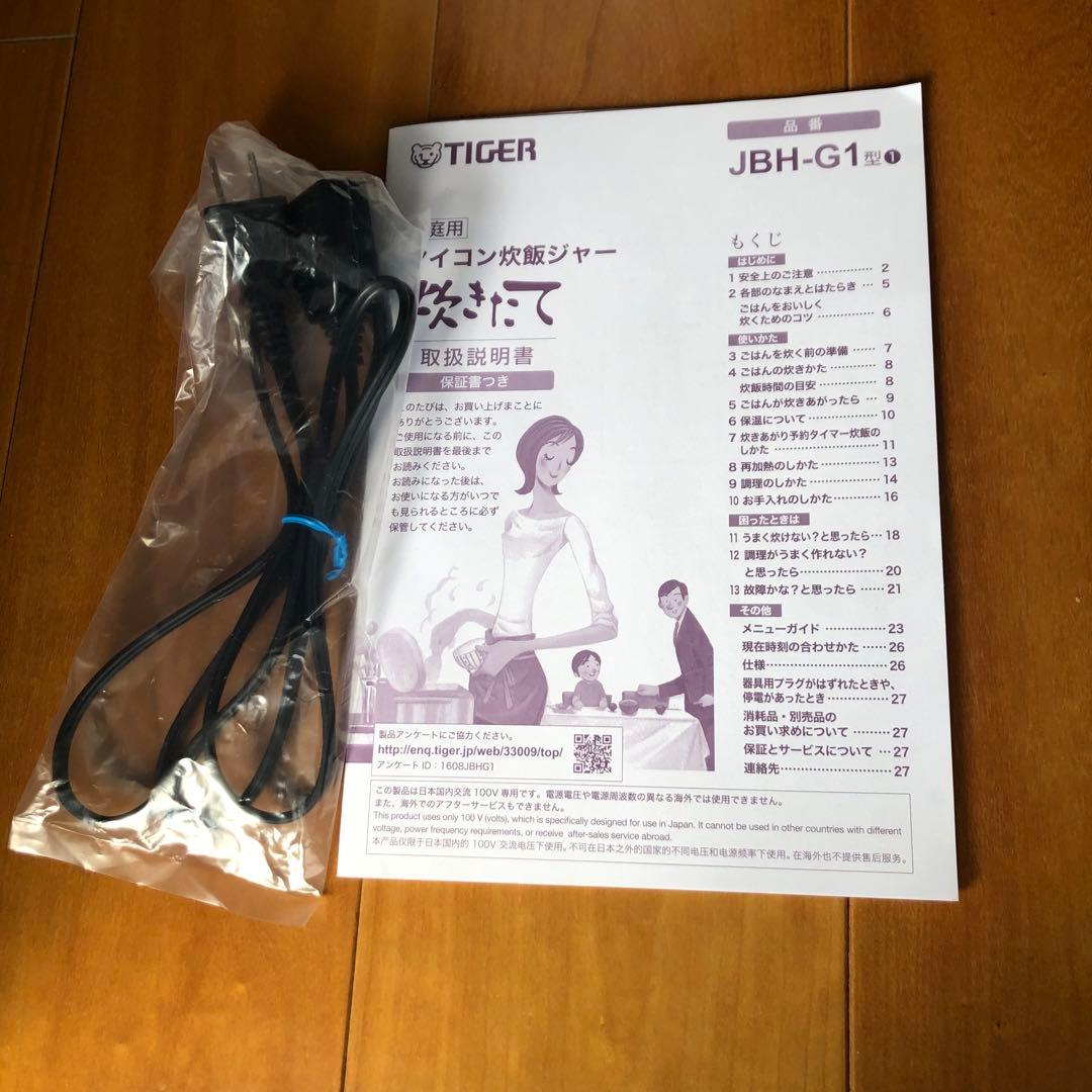 タイガー炊飯器JBH-G1 5.5合炊き 2025年製　未使用に近い