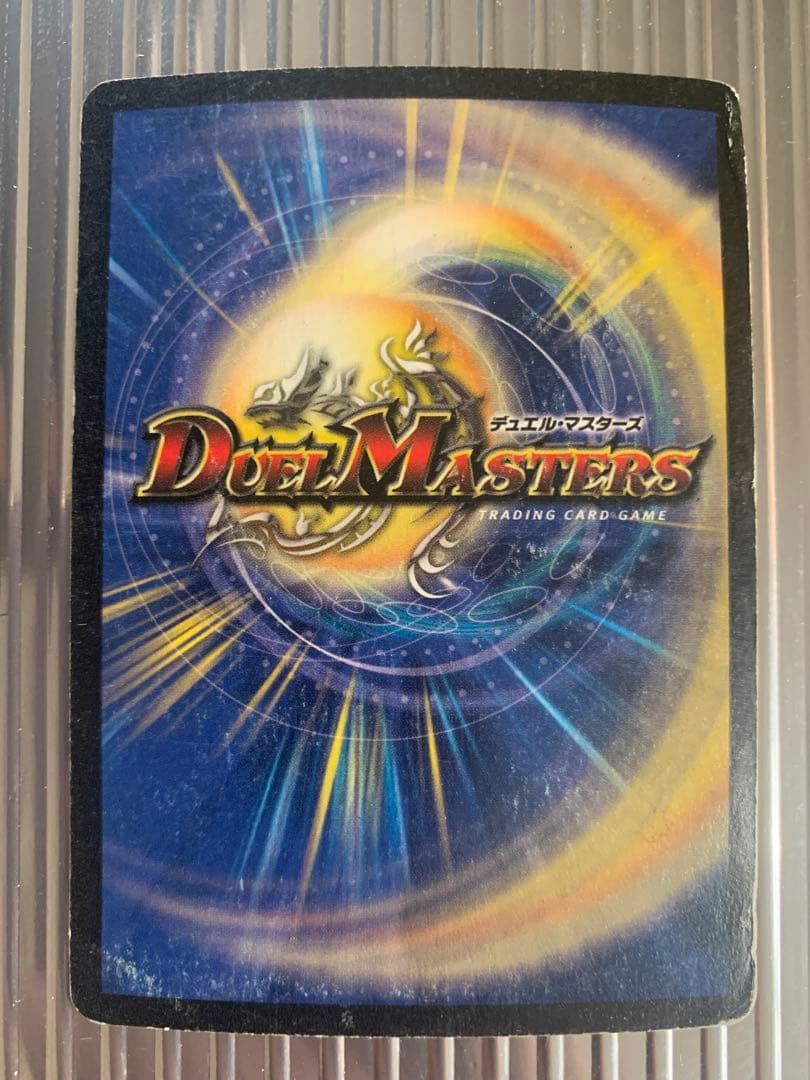 デュエルマスターズ 天海の精霊シリウス　2003