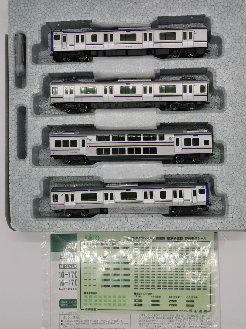 KATO E235系1000番台 基本セット4両 10-1702