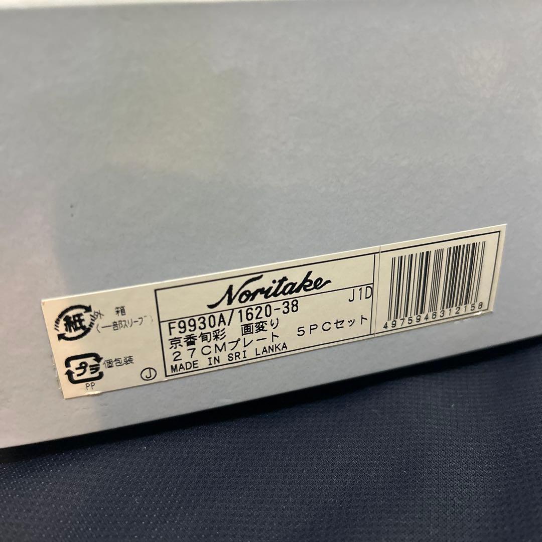ノリタケ 京香旬菜　27cm プレート　5枚　絵変わり　箱付き　大皿