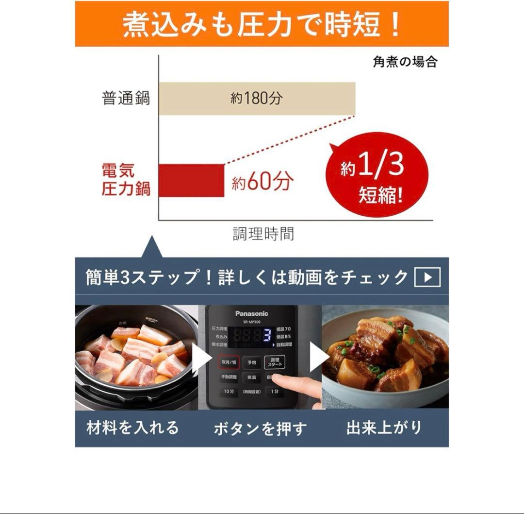 Panasonic 電気圧力鍋