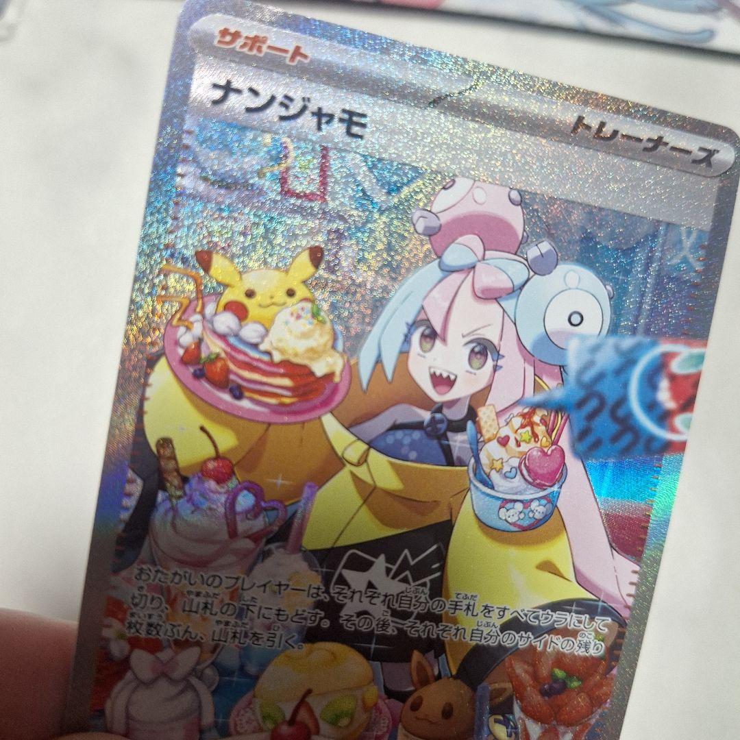 極【美品】ナンジャモsar