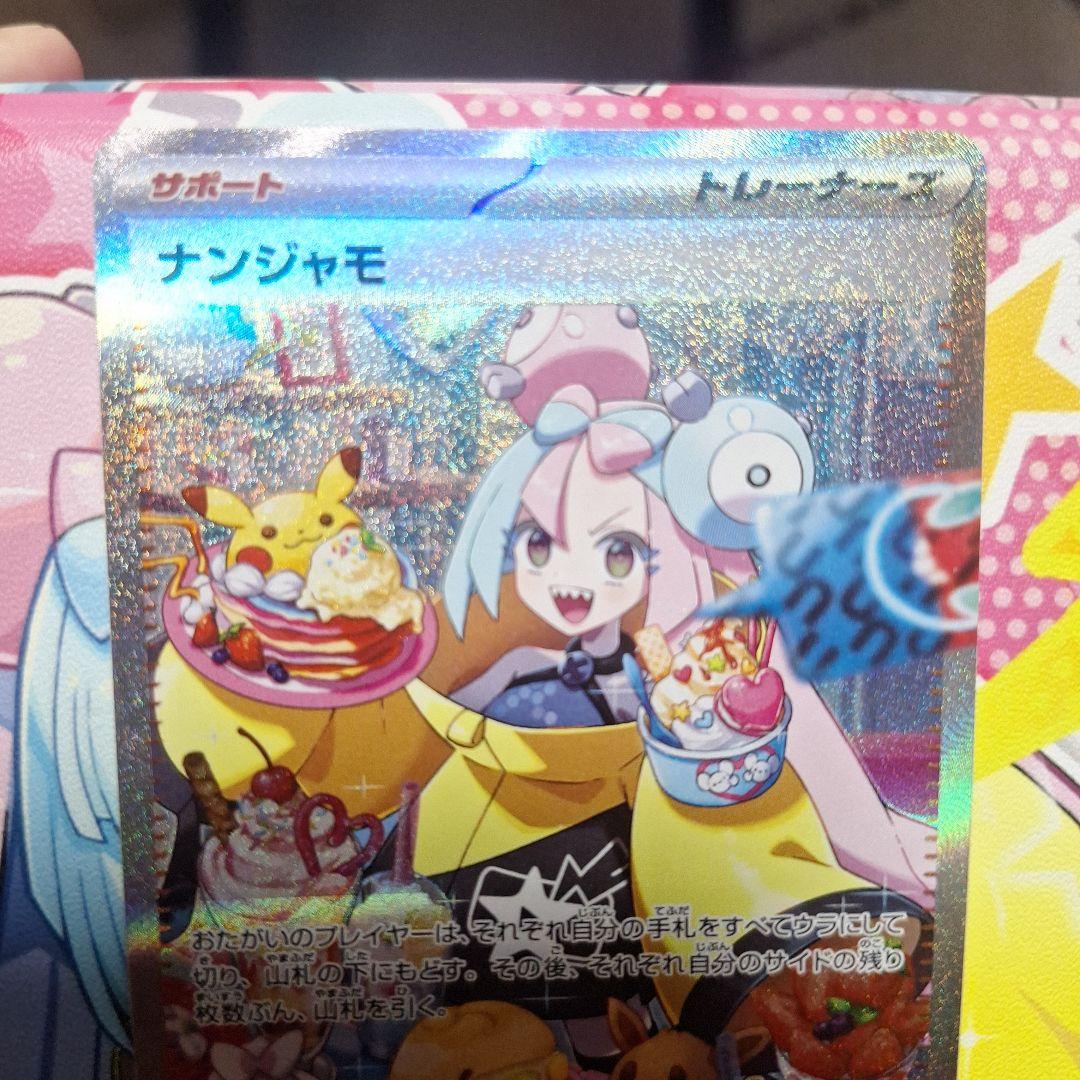 極【美品】ナンジャモsar