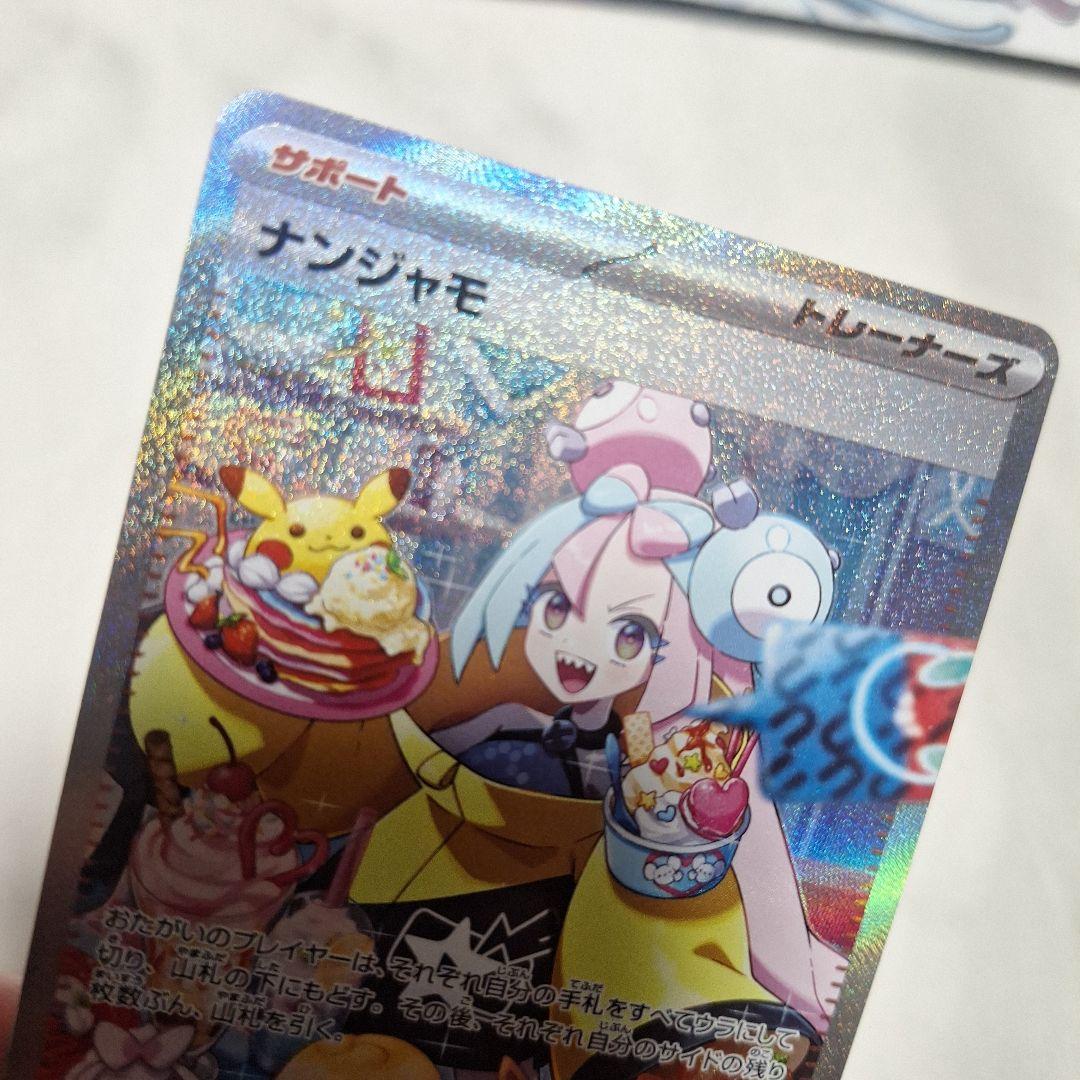 極【美品】ナンジャモsar