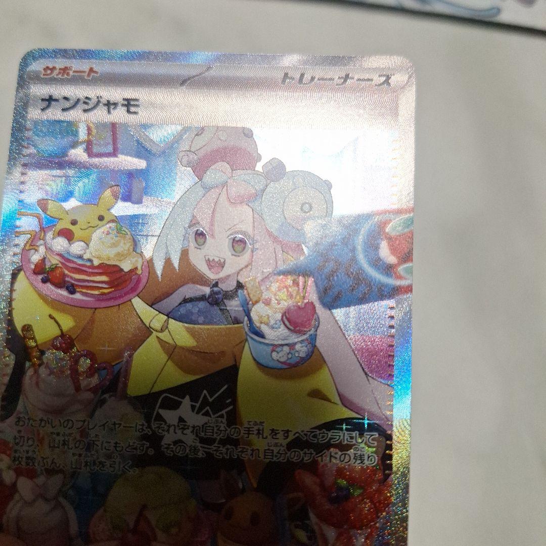 極【美品】ナンジャモsar