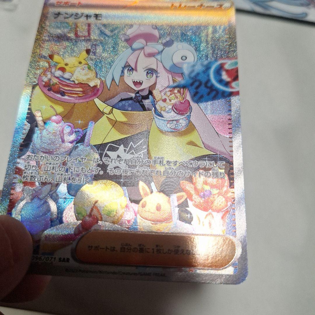 極【美品】ナンジャモsar