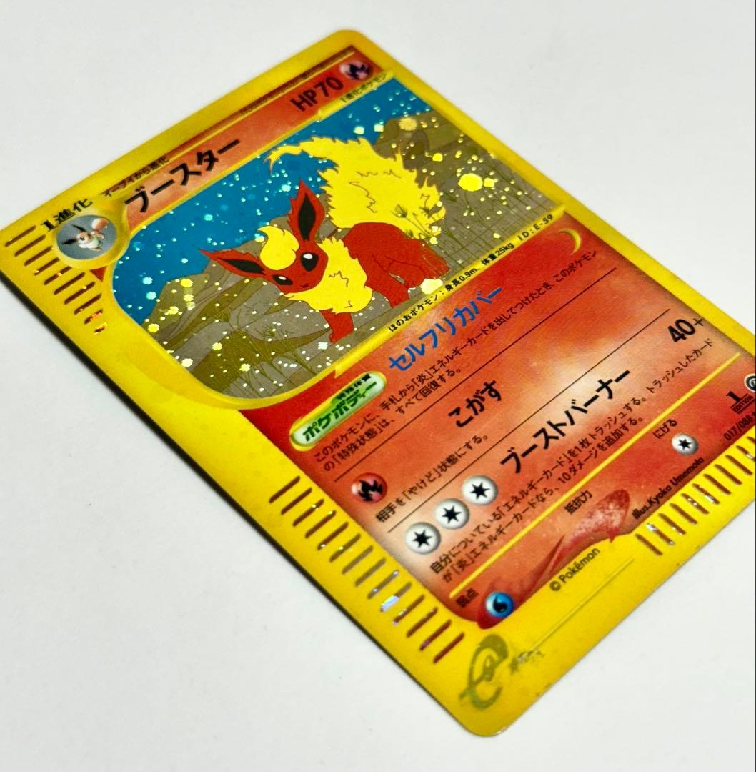 ポケモンカードe ブイズ　ホロ