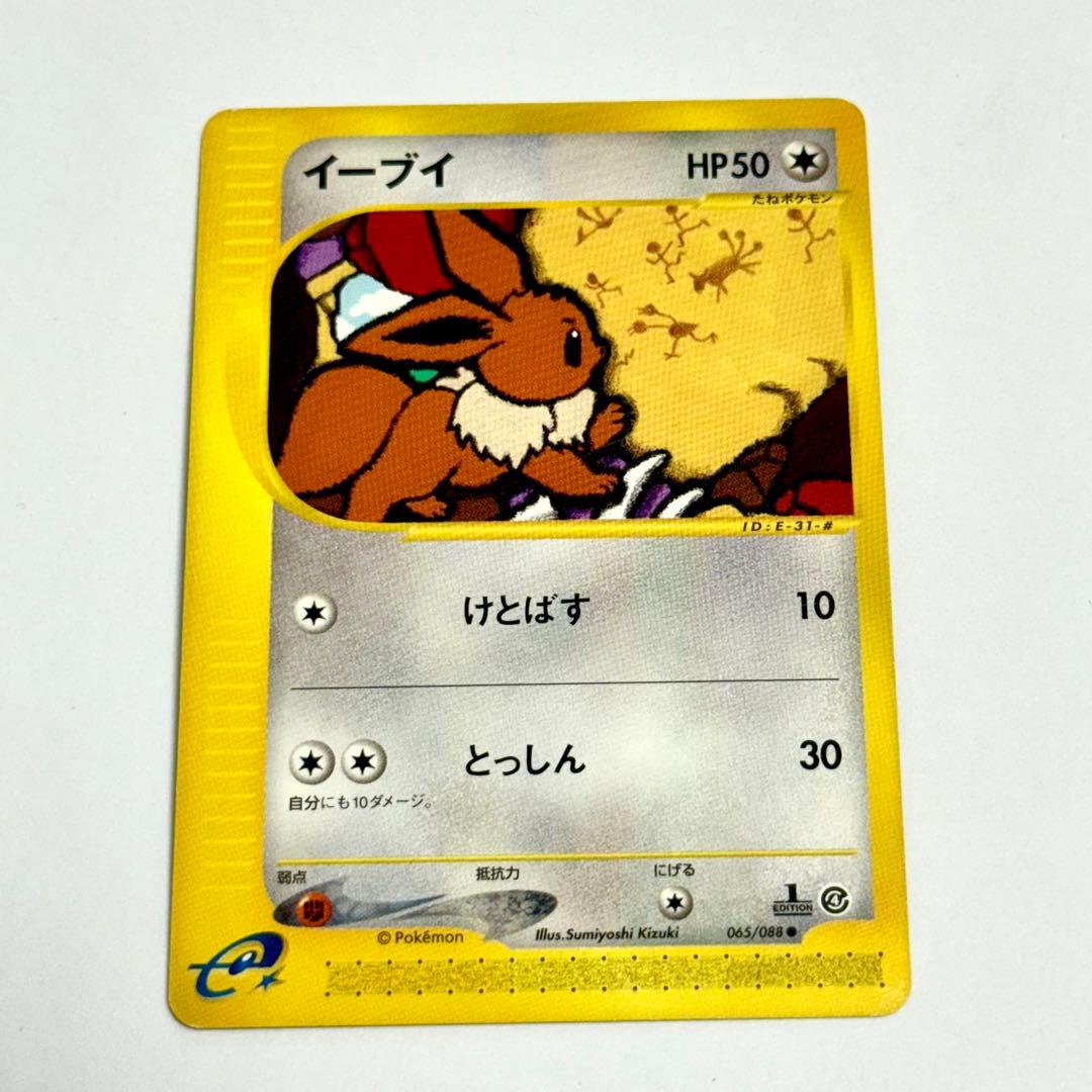 ポケモンカードe ブイズ　ホロ