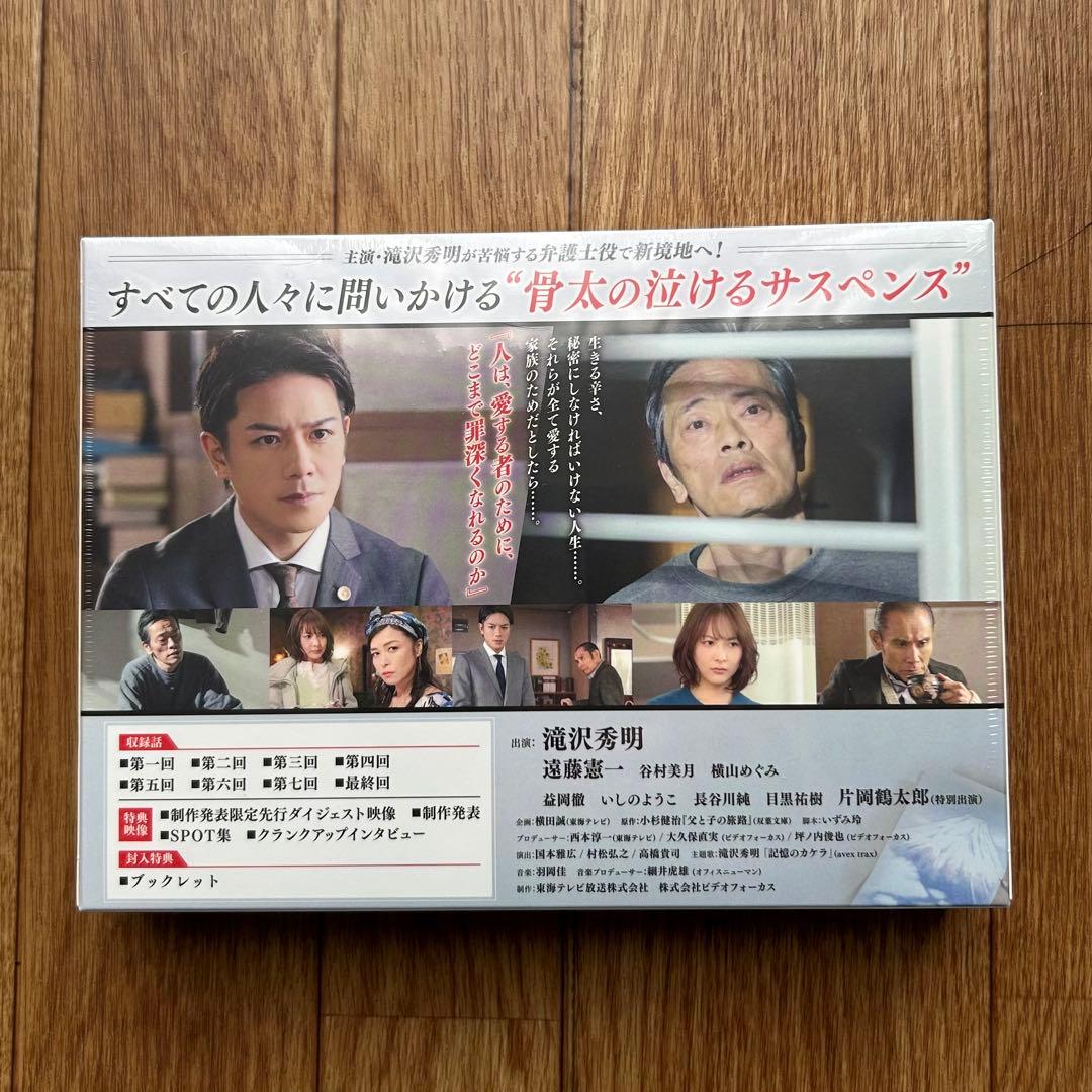 【新品未開封】家族の旅路 家族を殺された男と殺した男 DVD 滝沢秀明 主演