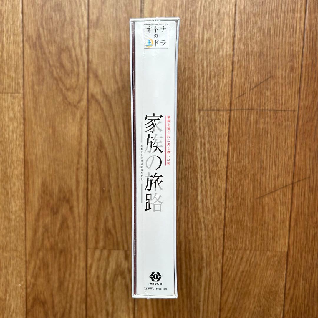 【新品未開封】家族の旅路 家族を殺された男と殺した男 DVD 滝沢秀明 主演