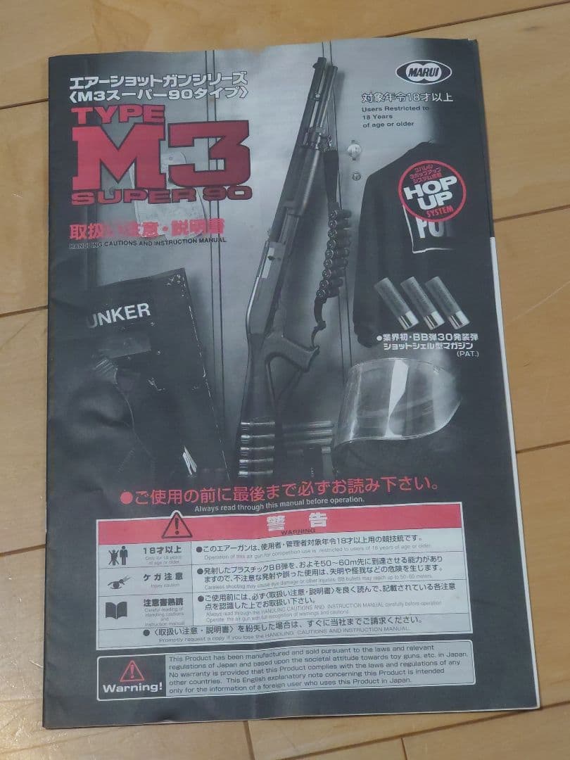 M3 SHORTY エアコッキングガン