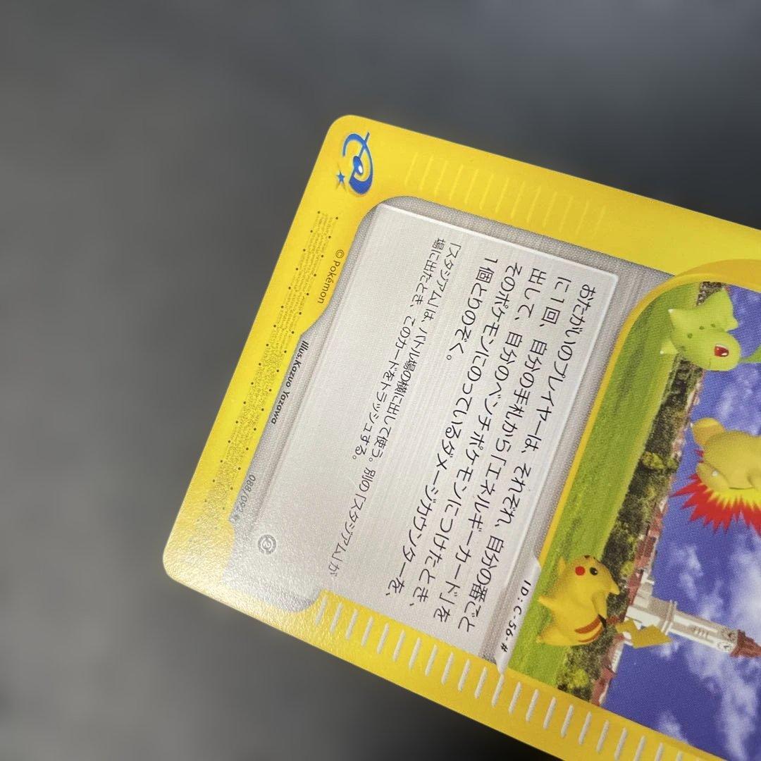 ポケモンカードe ポケモンパーク 第2弾 地図にない町 088/092 3w