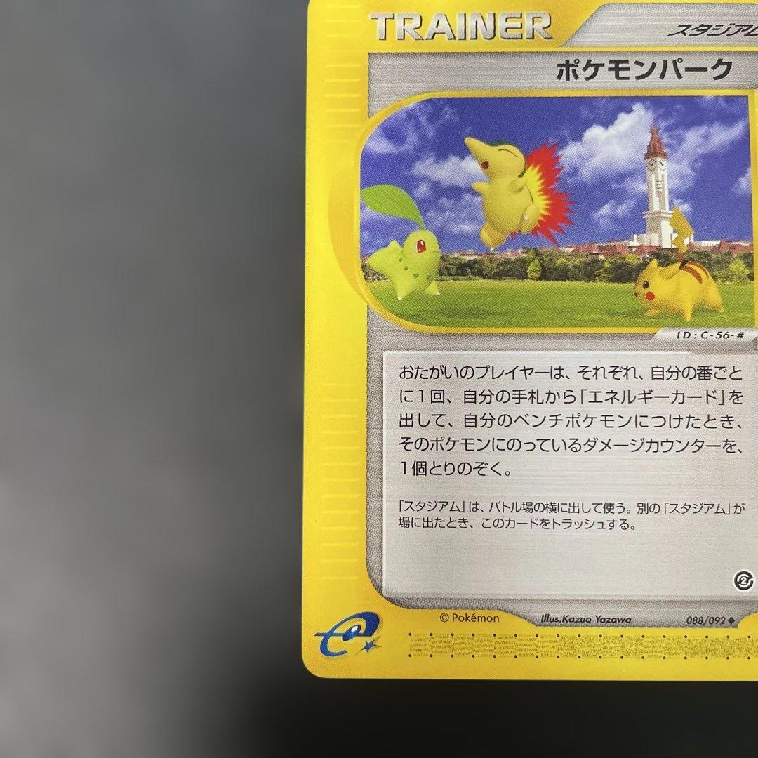 ポケモンカードe ポケモンパーク 第2弾 地図にない町 088/092 3w