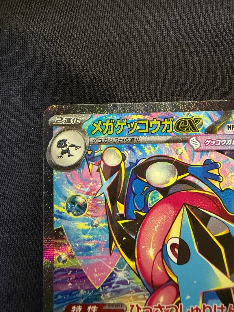 ニンジャースピナー メガゲッコウガex sar