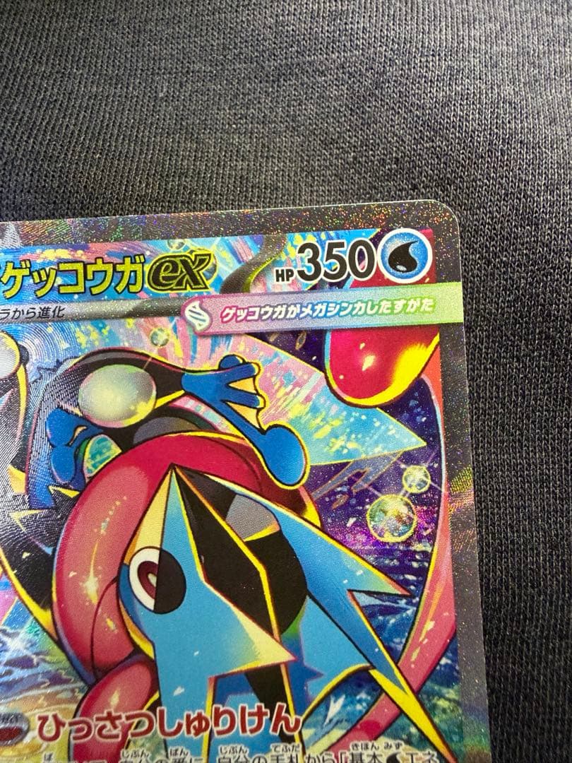 ニンジャースピナー メガゲッコウガex sar