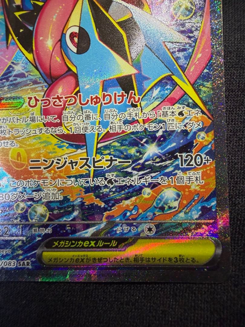 ニンジャースピナー メガゲッコウガex sar