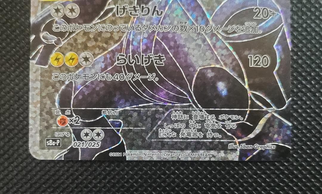 25TH レシラム & ゼクロム 25周年記念 プロモカード セット