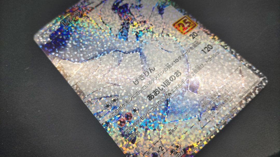 25TH レシラム & ゼクロム 25周年記念 プロモカード セット