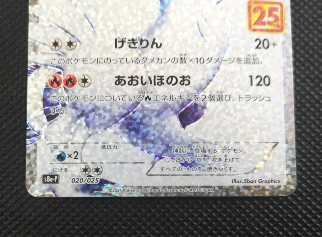 25TH レシラム & ゼクロム 25周年記念 プロモカード セット