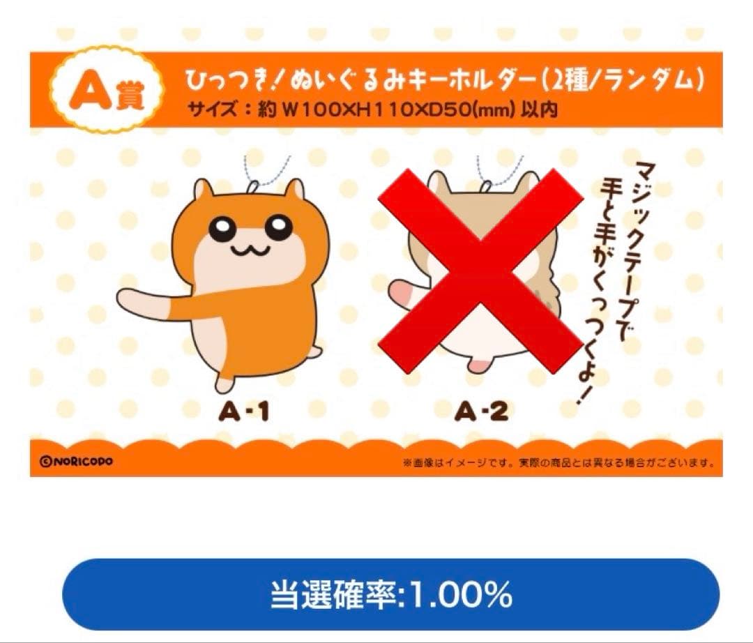 アニメイト くじメイト クソハムちゃん A賞 ひっつき！ぬいぐるみキーホルダー