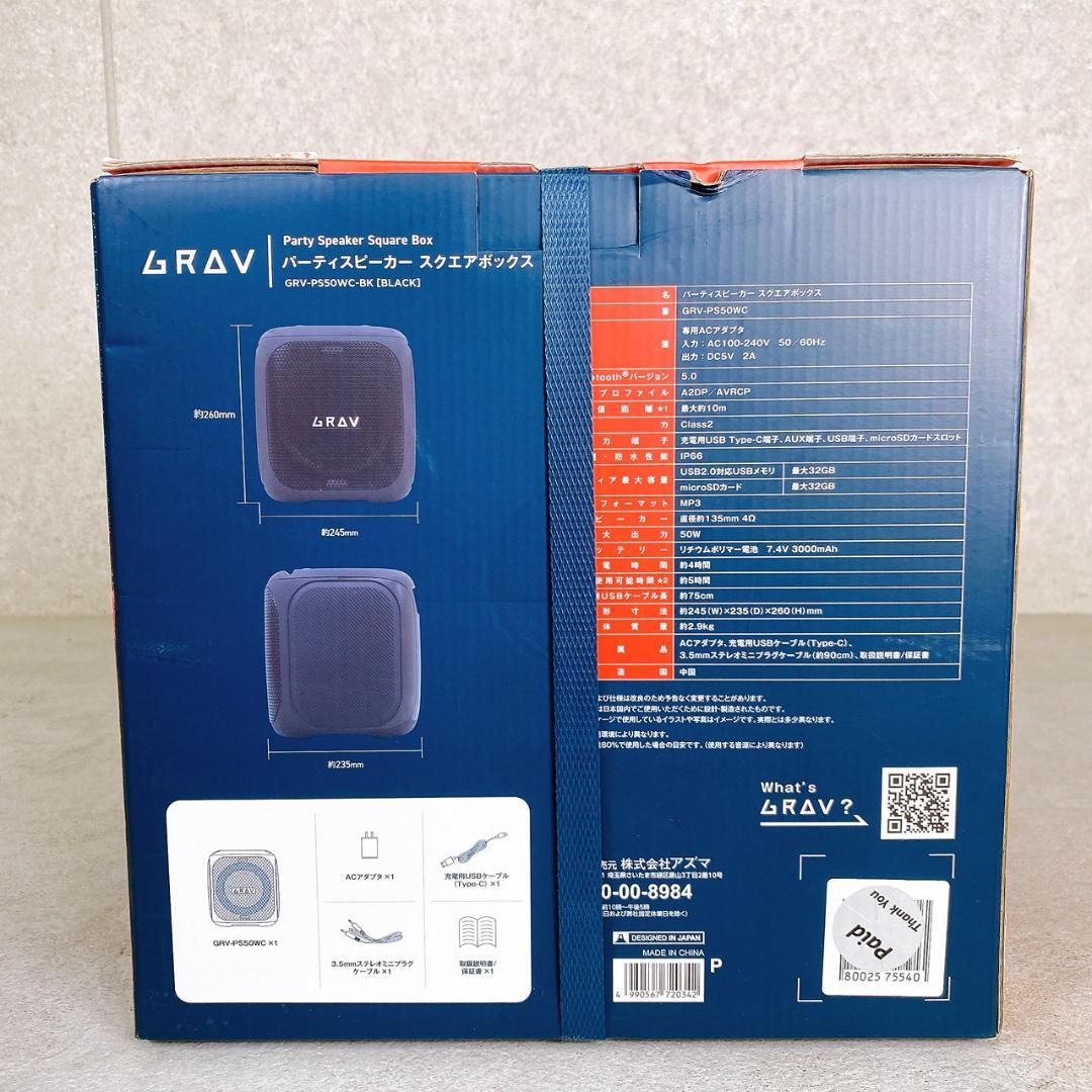 【新品】GRAV パーティスピーカースクエアボックス GRV-PS50WC