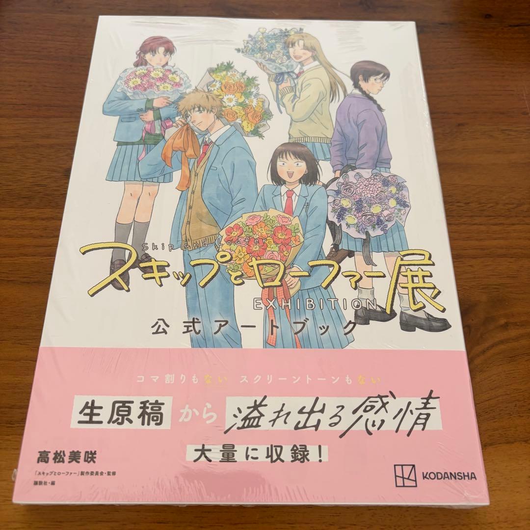 スキップとローファー展 公式アートブック チケット特典 ポーチ ステッカー