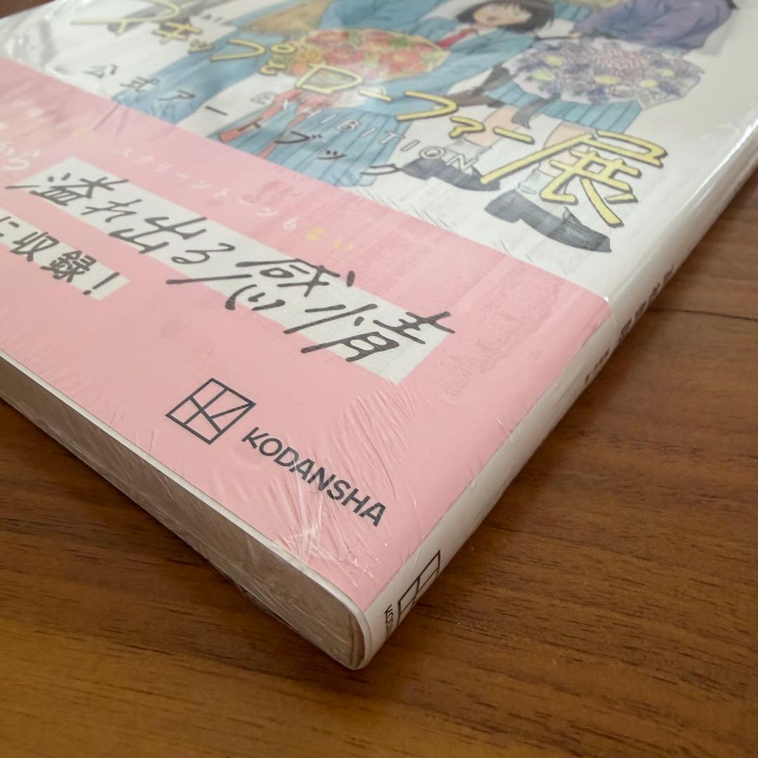 スキップとローファー展 公式アートブック チケット特典 ポーチ ステッカー