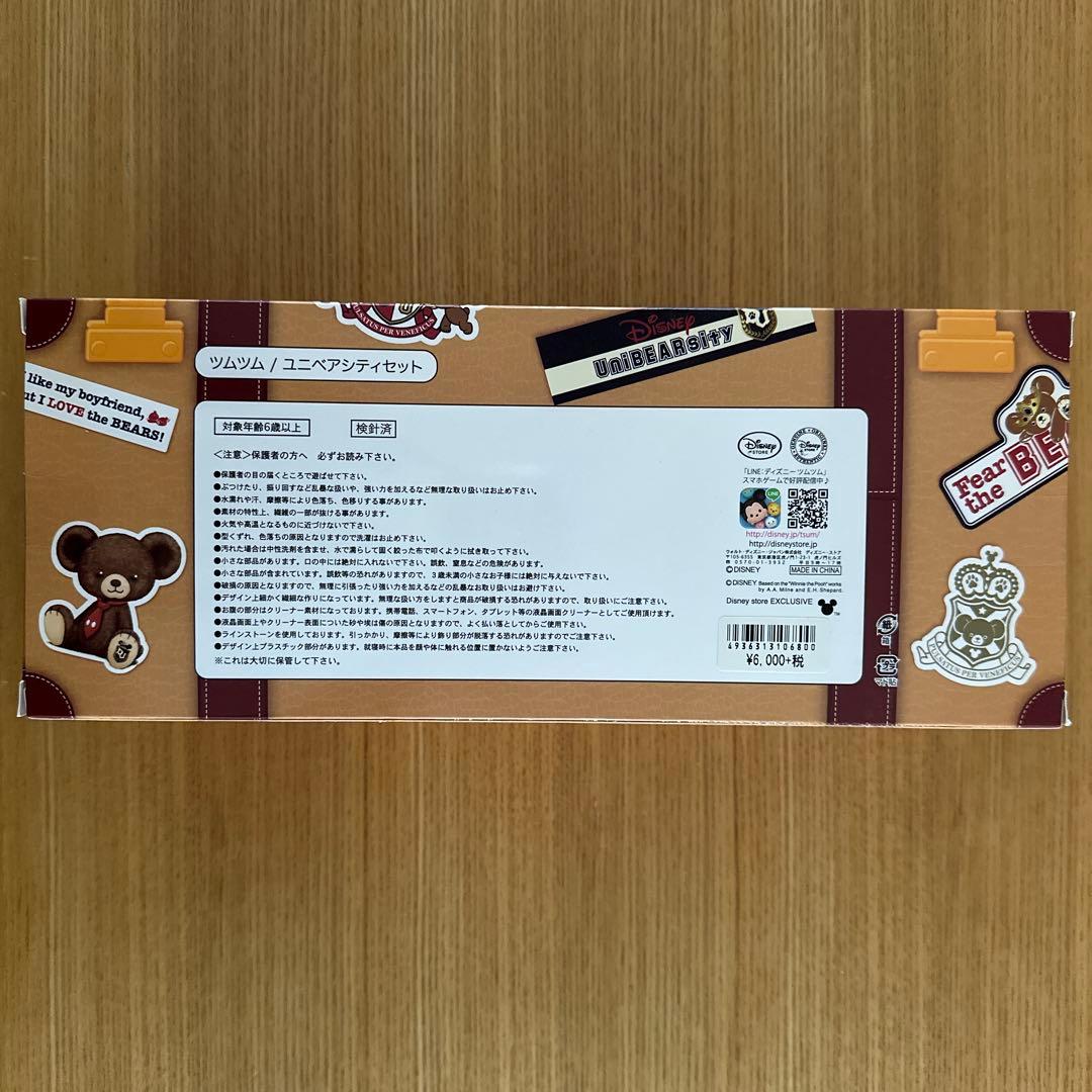 【Disney】希少品 ツムツムぬいぐるみ ユニベアシティセットミニ（S）