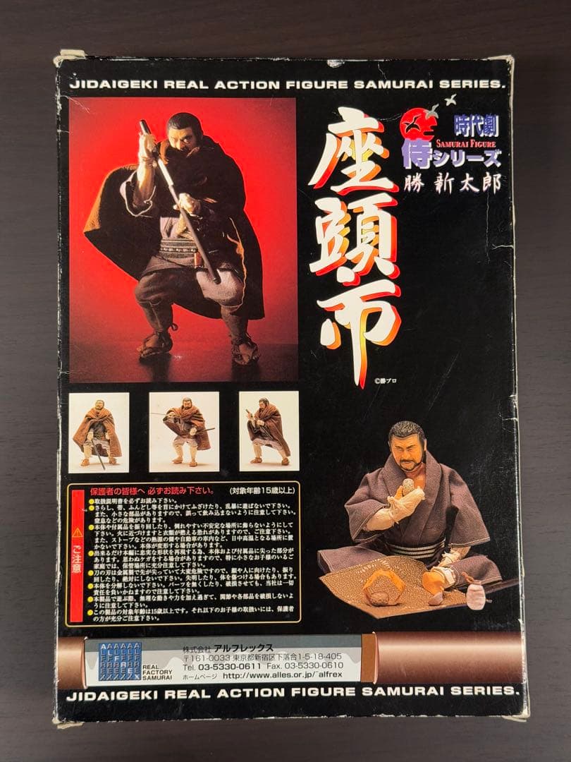 アルフレックス 座頭市 勝新太郎 時代劇 フィギュア