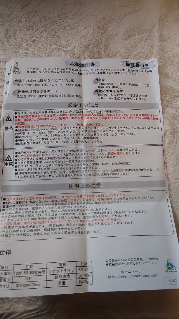 新品 未使用 Helios Green LED 24 W
