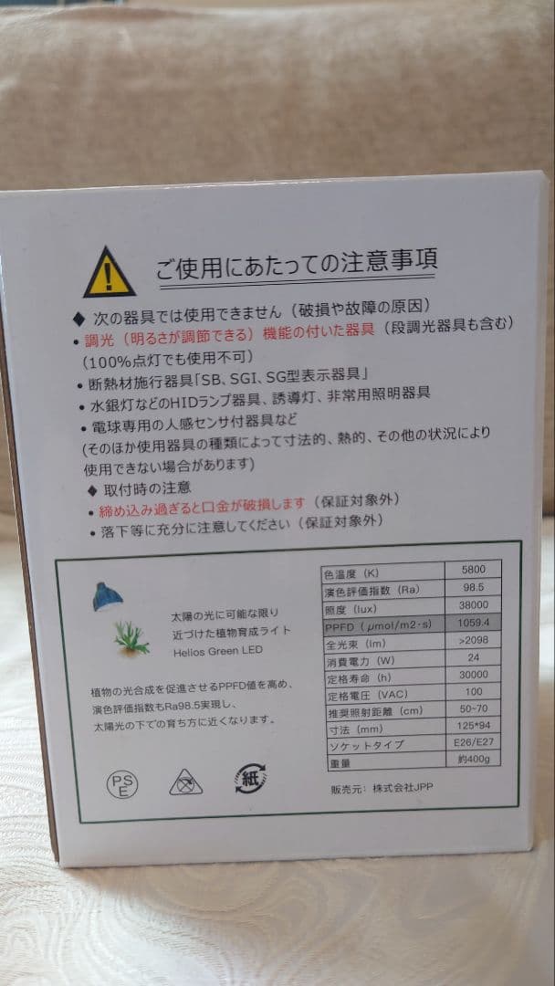 新品 未使用 Helios Green LED 24 W